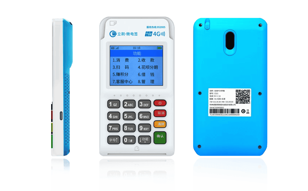 富平立刷电签POS机