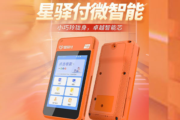 富平国通微电签POS机